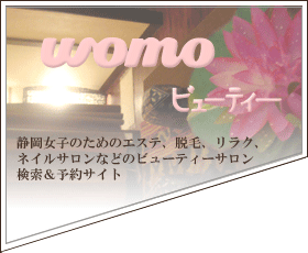 womoビューティー